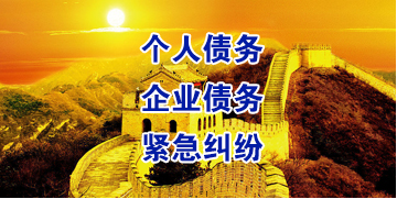 芦山要账公司